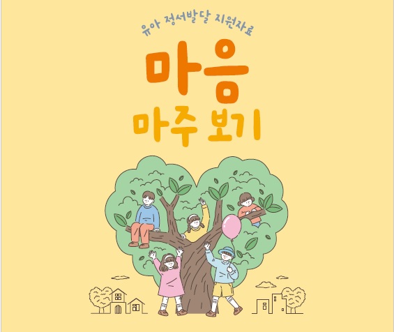 마음 마주보기 관련이미지